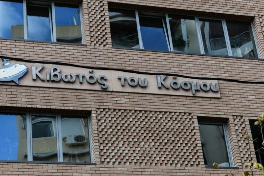 kivotos tou kosmou